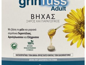 Aboca GrinTuss Adult for Dry & Chesty Coughs Καταπραΰνει τον Ξηρό & Παραγωγικό Βήχα Προστατεύοντας τον Βλεννογόνο 20tabs